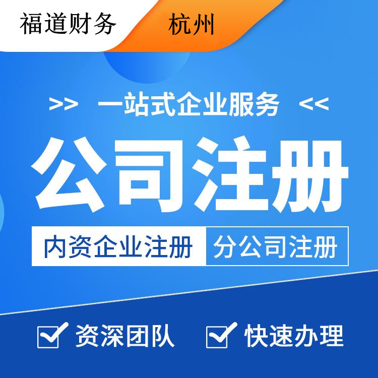 杭州注冊公司可以在網上注冊嗎